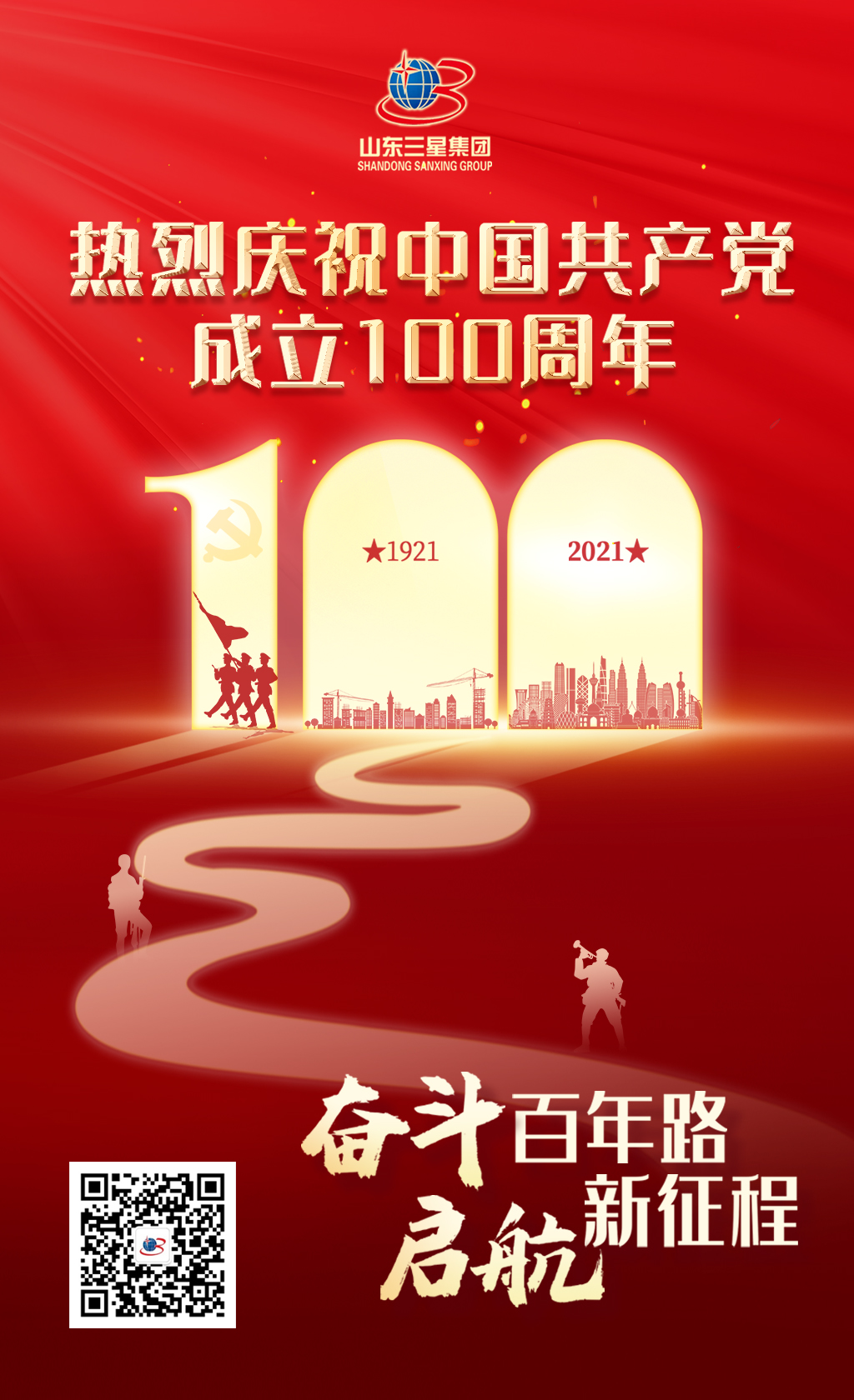 【建党节】山东平博pinnacle体育平台集团热烈庆祝中国共产党成立100周年