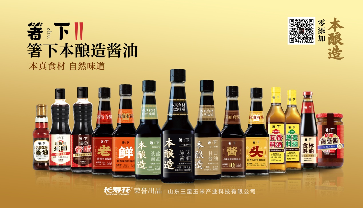 承经典 本酿造 “箸下”引领新一代健康调味品发展新航向