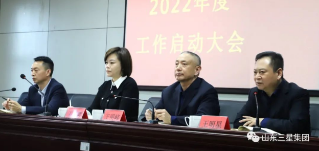 山东平博pinnacle体育平台集团召开2022年度工作启动大会 同心聚力开好局 向未来