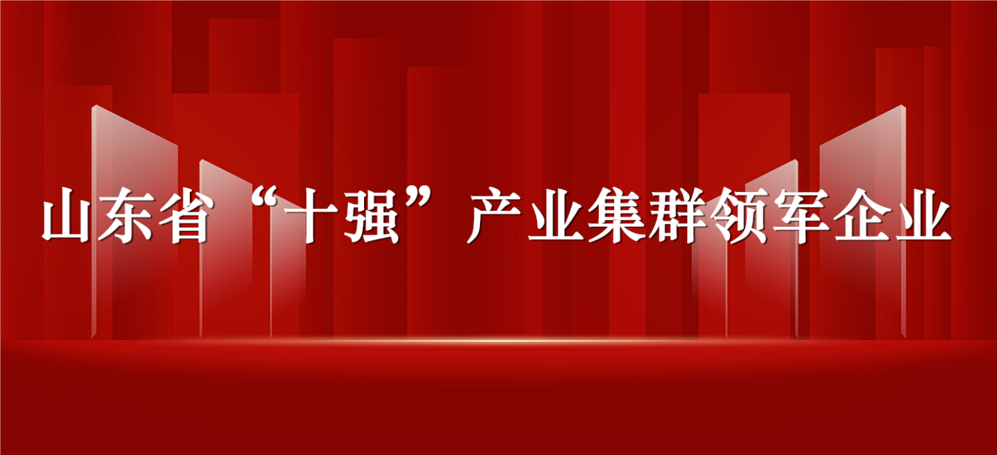 长寿花食品入选山东省“十强”产业集群领军企业