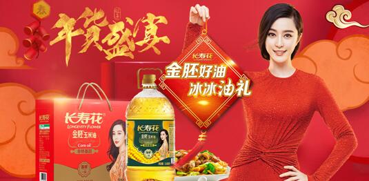 金胚好油 冰冰有礼 长寿花食品开启2018线上年货盛宴